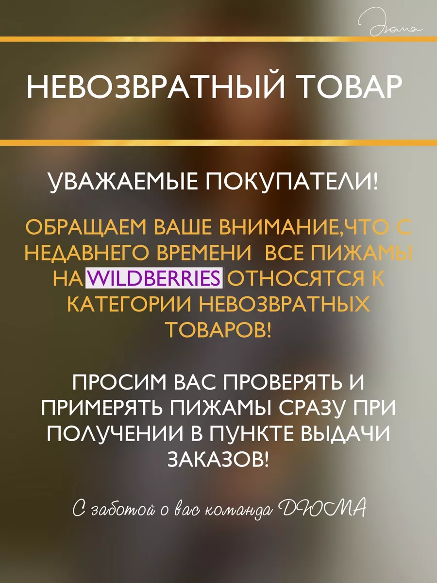 Пижама с бриджами домашняя одежда ДЮМА 164149375 купить за 1 848 ₽ в  интернет-магазине Wildberries