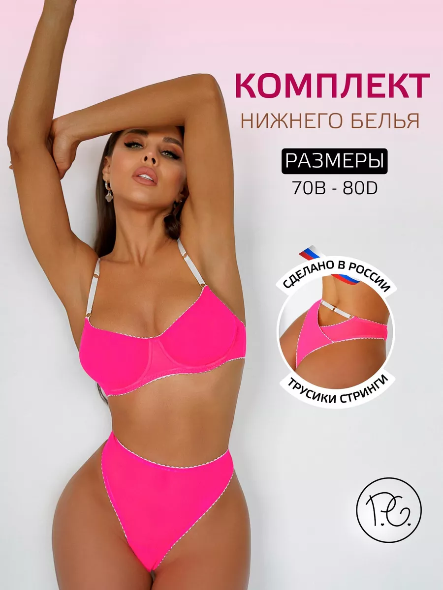 Нижнее белье комплект сетка розовый P.G. 164149484 купить за 2 144 ₽ в  интернет-магазине Wildberries