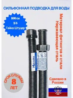 OVERCON Сильфонная подводка для воды 100 см 3/4 ГШ 164149494 купить за 778 ₽ в интернет-магазине Wildberries