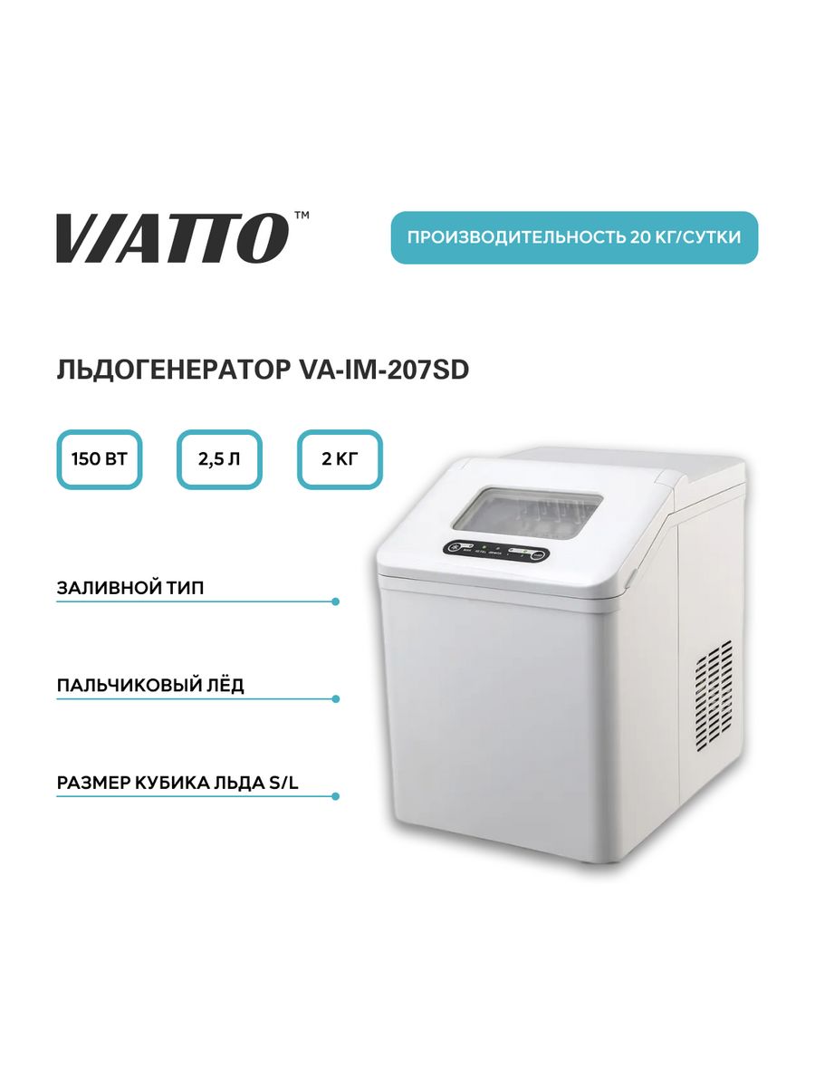 Льдогенератор VA-IM-207SD Viatto Commercial 164149996 купить в  интернет-магазине Wildberries