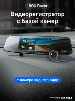 Регистратор Rover WiFi GPS Dual + Камера заднего вида FHD11 iBOX 164150178 купить за 12 684 ₽ в интернет-магазине Wildberries