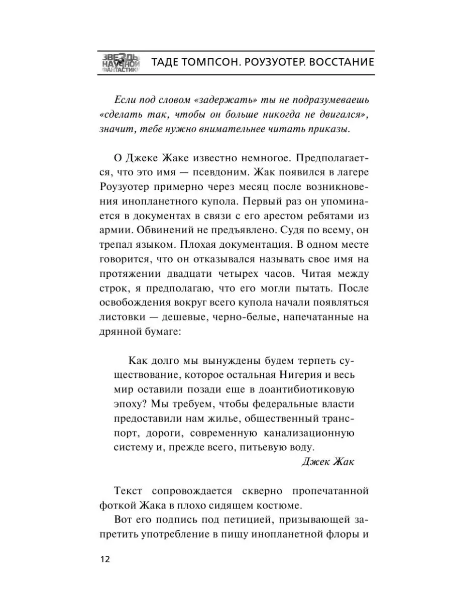 Роузуотер. Восстание Издательство АСТ 164150565 купить за 625 ₽ в  интернет-магазине Wildberries