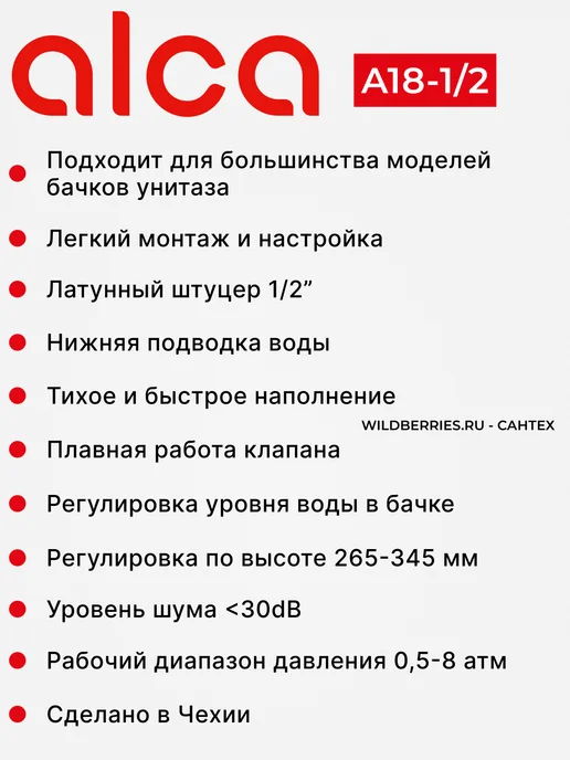 Alcaplast Клапан для бачка унитаза A18 1 2 с нижней подводкой, вариант, фото 2