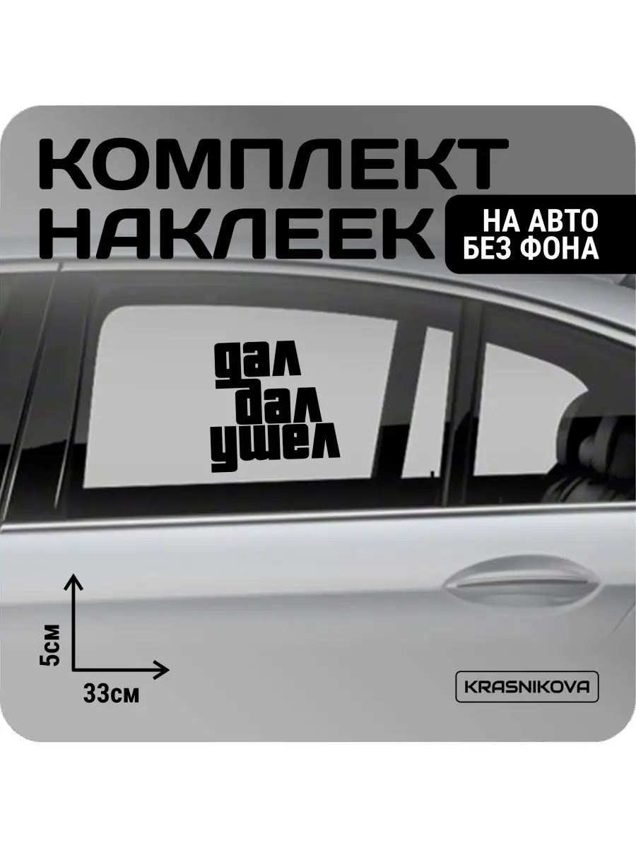 Наклейки на авто набор ребенок в машине KRASNIKOVA 164153045 купить за 420  ₽ в интернет-магазине Wildberries