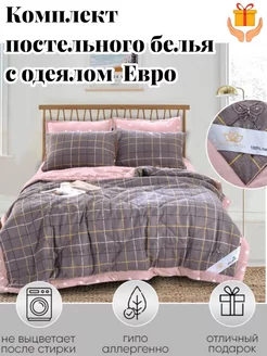 Carolina Постельное белье евро с одеялом. 2 спальный Textile Shop 164155247 купить за 3 360 ₽ в интернет-магазине Wildberries