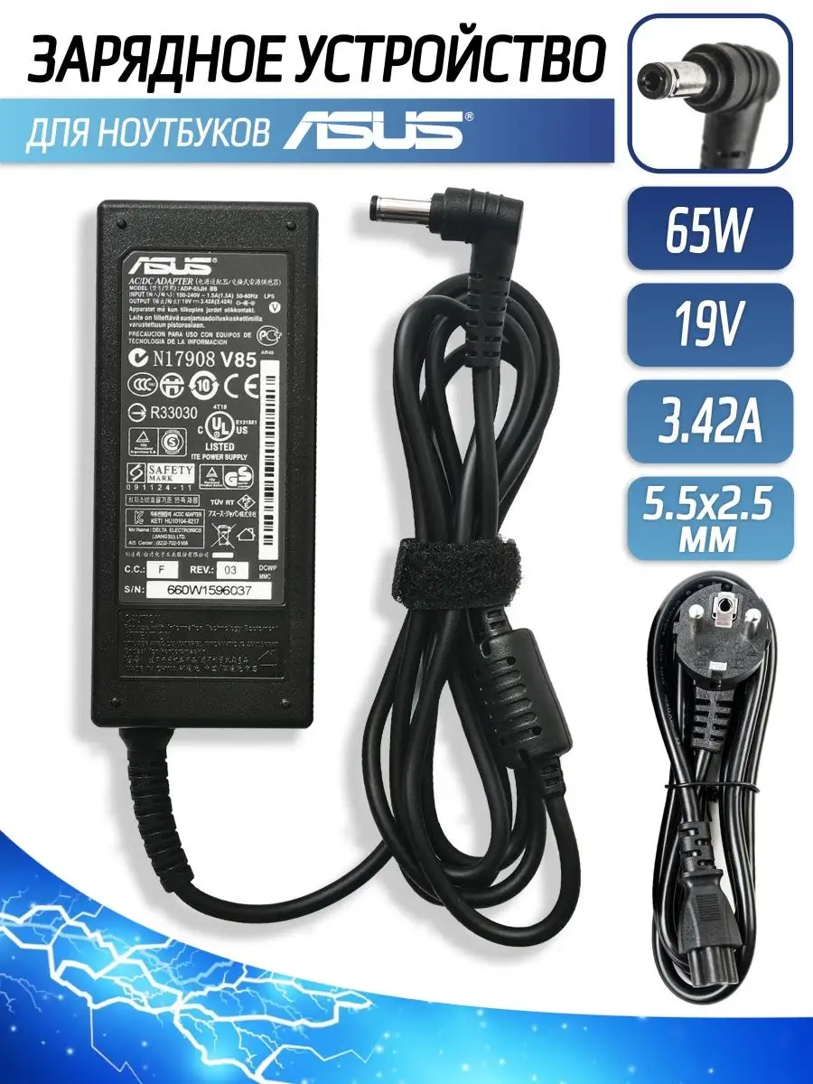 Зарядка для ноутбука Asus 65W 3.42A 5.5x2.5