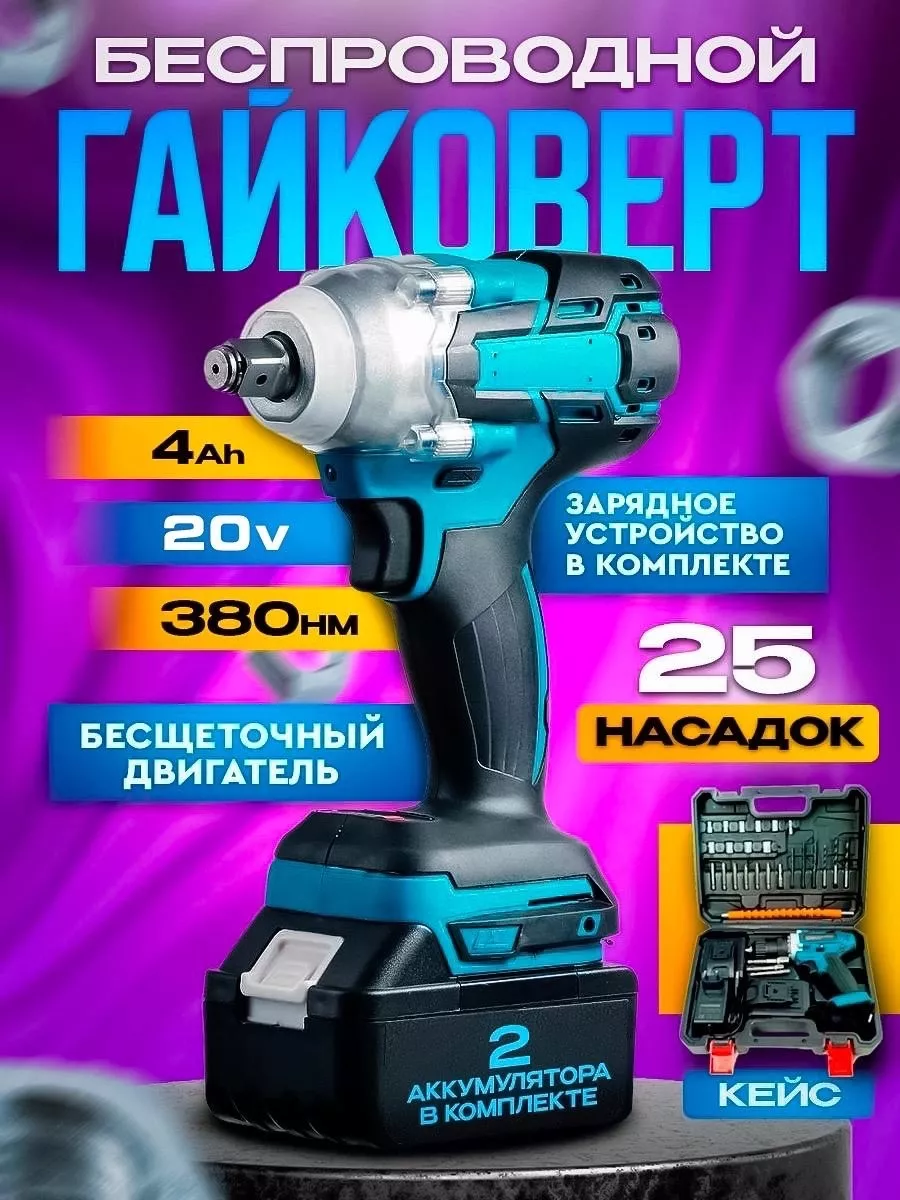 Гайковерт аккумуляторный ударный набор TestOFF 164156622 купить за 4 084 ₽  в интернет-магазине Wildberries