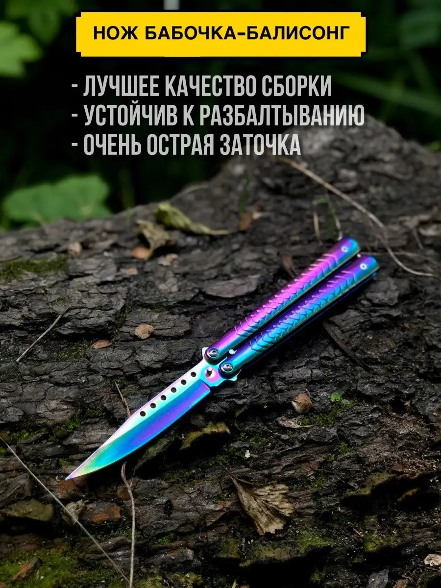 Нож бабочка балисонг...