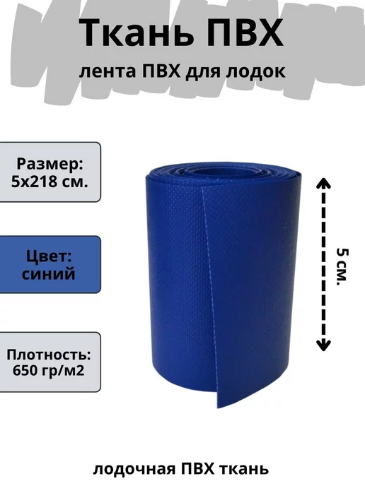 atm-sfera Лента ПВХ синяя 5х218 см. Ремкомплект для лодок ПВХ, 5x218 см, фото 2