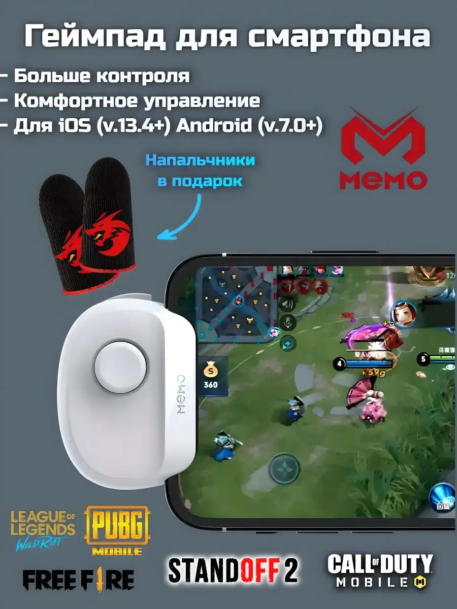 Джойстик для телефона Memo MB-01 JaggyGame 164158179 купить в  интернет-магазине Wildberries