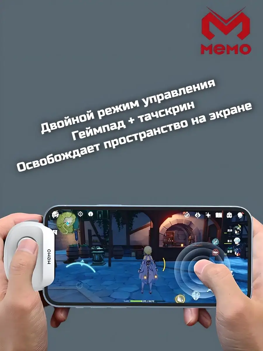 Джойстик для телефона Memo MB-01 JaggyGame 164158179 купить в  интернет-магазине Wildberries