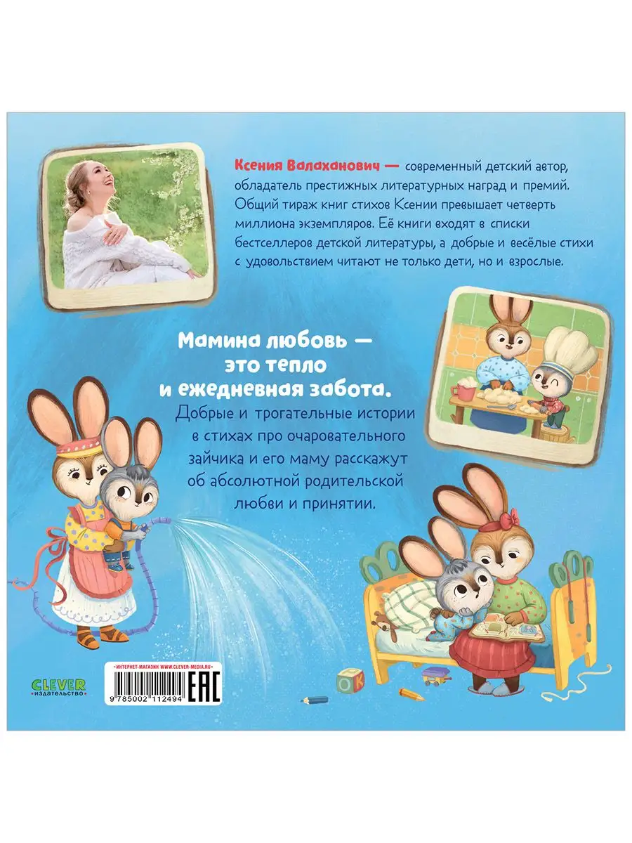 Я люблю тебя, зайчонок! Сказки, стихи для детей 3-5 лет Издательство CLEVER  164159925 купить за 349 ₽ в интернет-магазине Wildberries