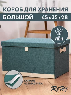 Коробка для хранения большая с крышкой RjHj 164160284 купить за 1 129 ₽ в интернет-магазине Wildberries