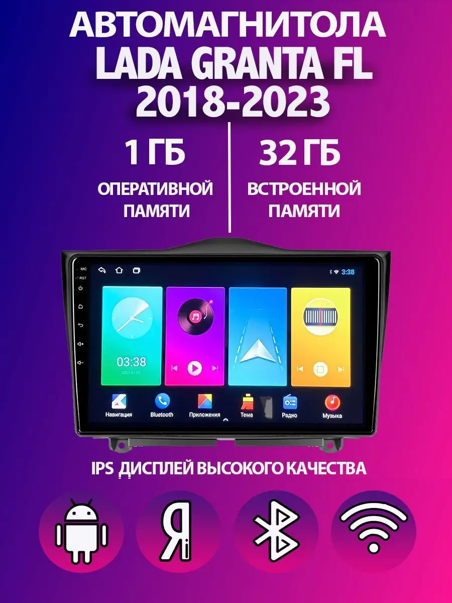 Магнитола Lada Granta FL на Андроид 1/32GB ProMusic 164160493 купить за 112  914 ₽ в интернет-магазине Wildberries