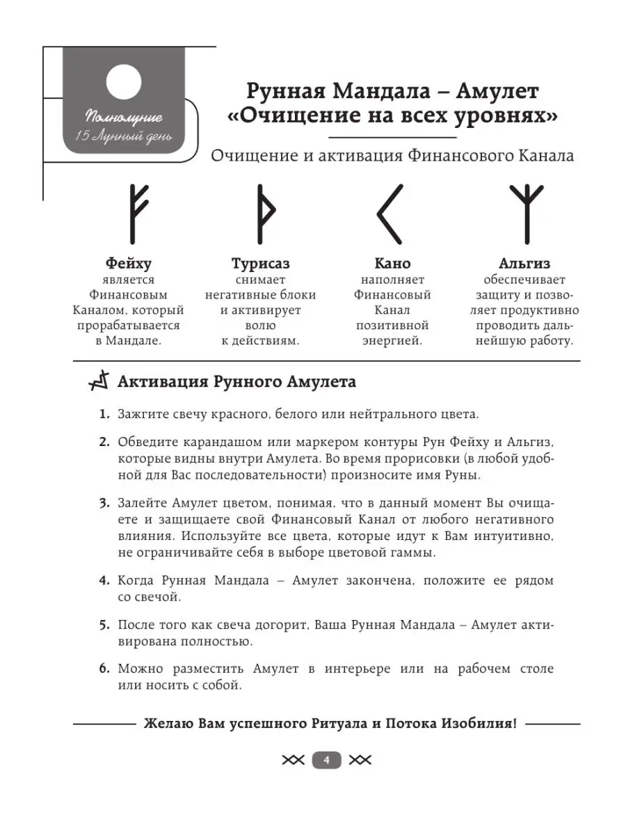 Рунные мандалы: открой поток изобилия и процветания Издательство АСТ  164160508 купить за 233 ₽ в интернет-магазине Wildberries