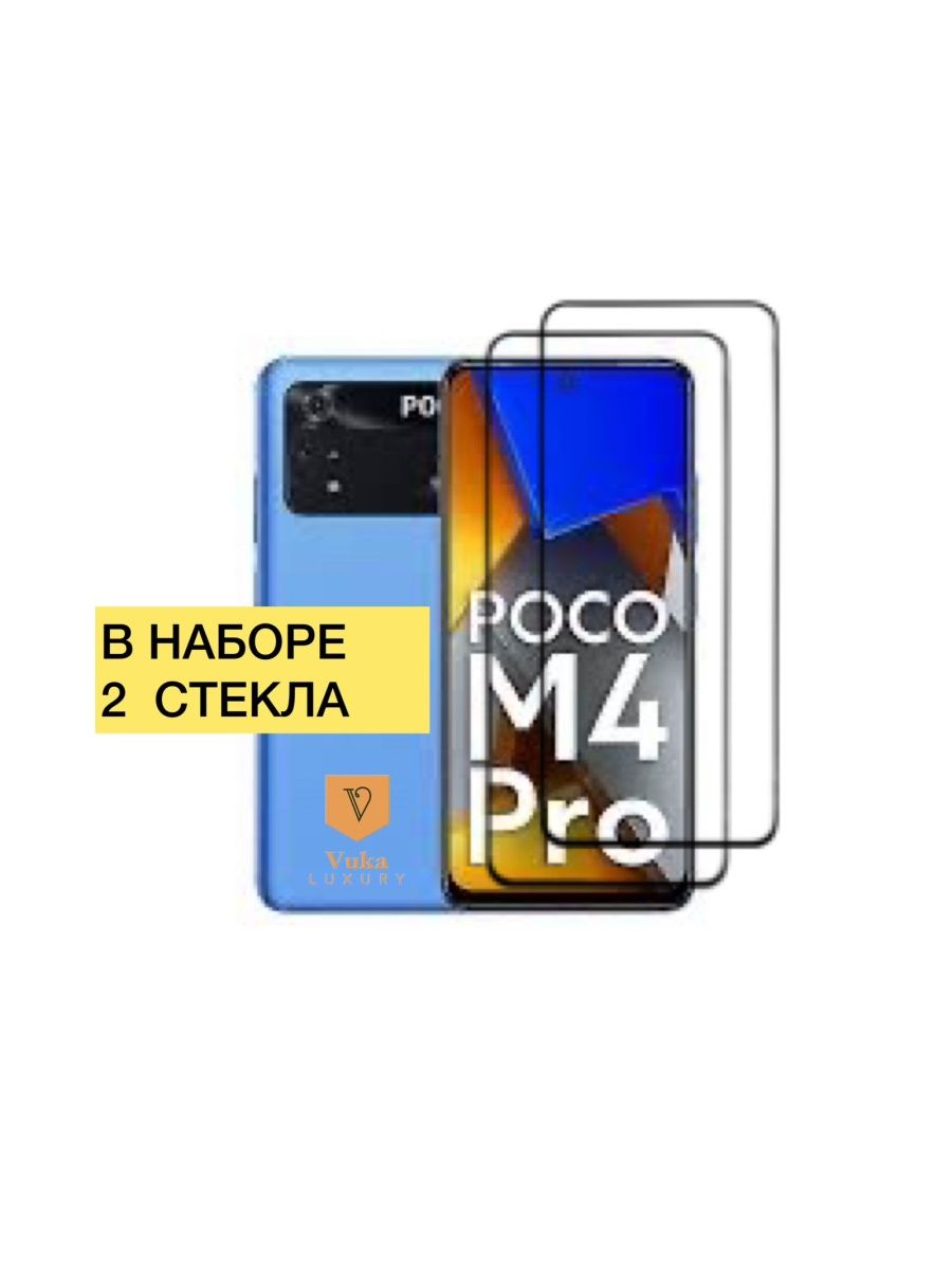 Стекло поко м4 про. Стекло на покоx4 Pro 5g упаковка желтая коробка.