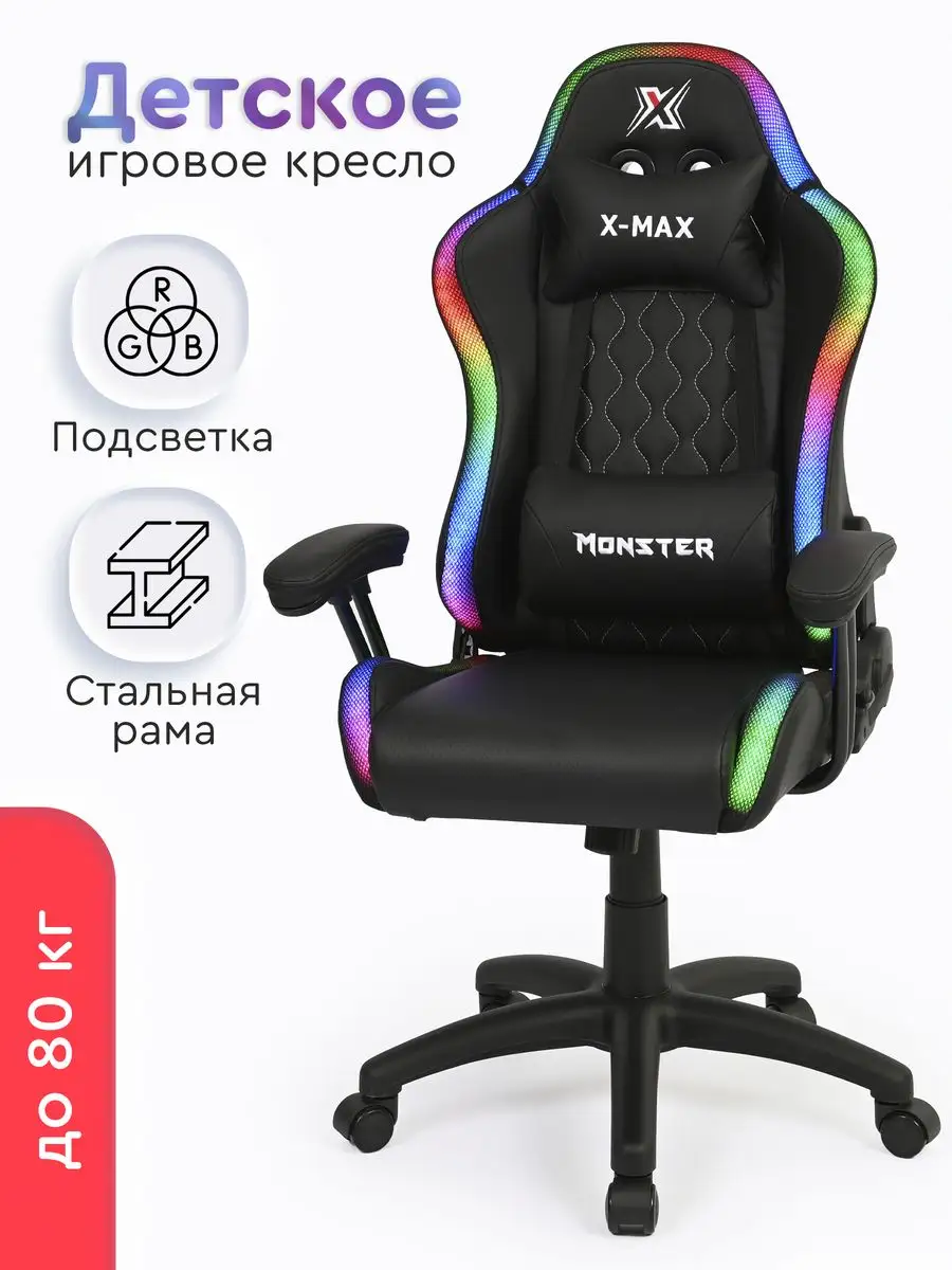 Компьютерное игровое кресло X-Max Monster с RGB подсветкой X-Max 164161625  купить в интернет-магазине Wildberries