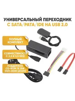 Кабель переходник адаптер USB 2.0 to SATA IDE с питанием ABS 164162071 купить за 1 359 ₽ в интернет-магазине Wildberries