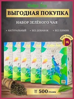 Чай листовой зеленый Halpe Gun Powder, 500 г Halpe Tea 164162279 купить за 996 ₽ в интернет-магазине Wildberries