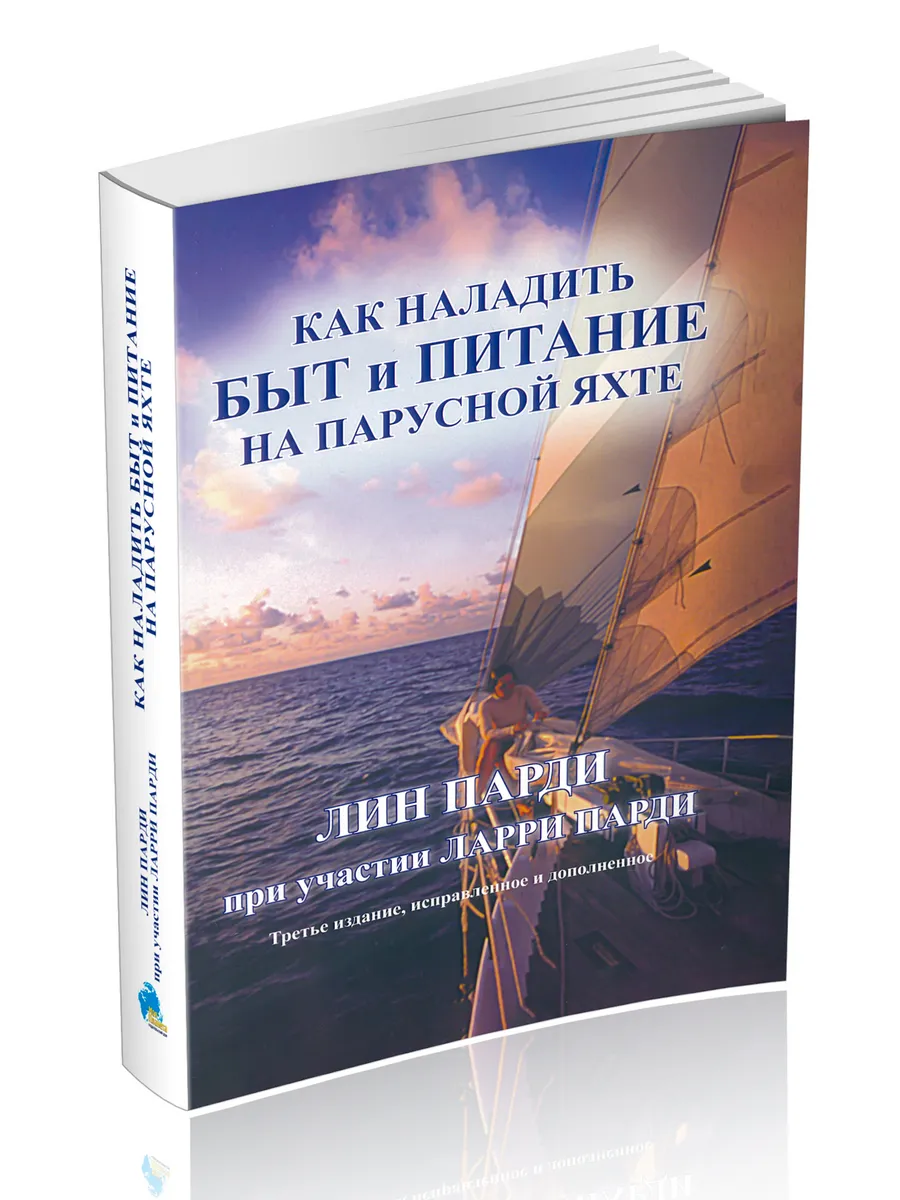 Как наладить быт и питание на парусной яхте