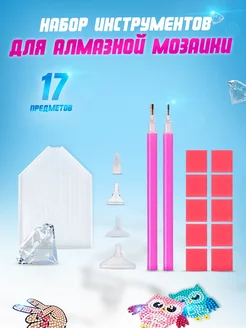 Набор инструментов для алмазной мозаики Maxi Games 164162560 купить за 171 ₽ в интернет-магазине Wildberries