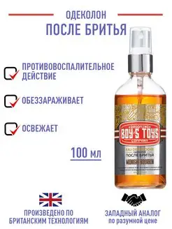 Одеколон после бритья с ароматом Midnight bourbon, 100мл BOY