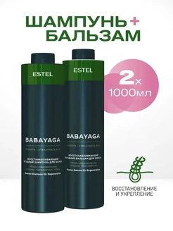 Шампунь и бальзам для волос BABAYAGA, 1000+1000 мл ESTEL 164162876 купить за 2 882 ₽ в интернет-магазине Wildberries