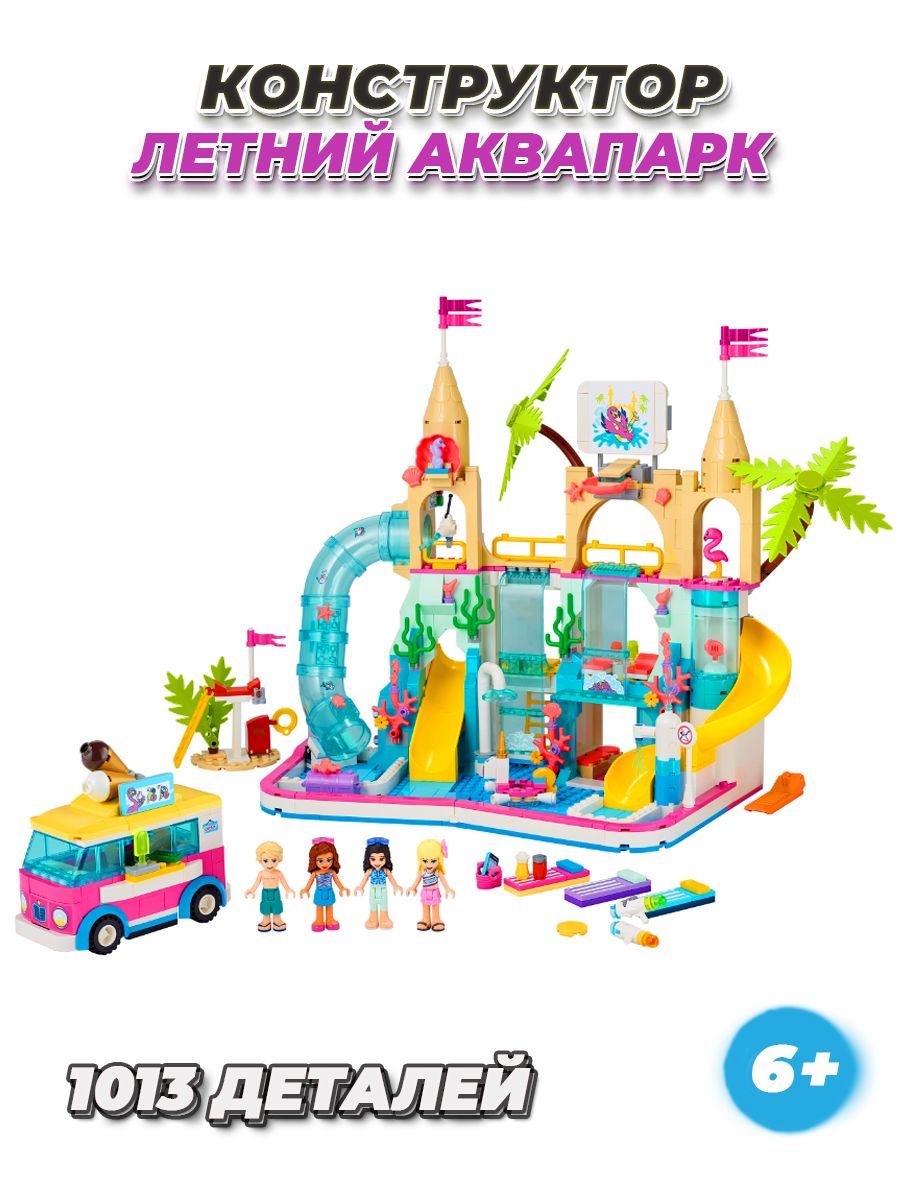 Friends Аквапарк Детский LEGO 164163228 купить за 4 314 ₽ в  интернет-магазине Wildberries