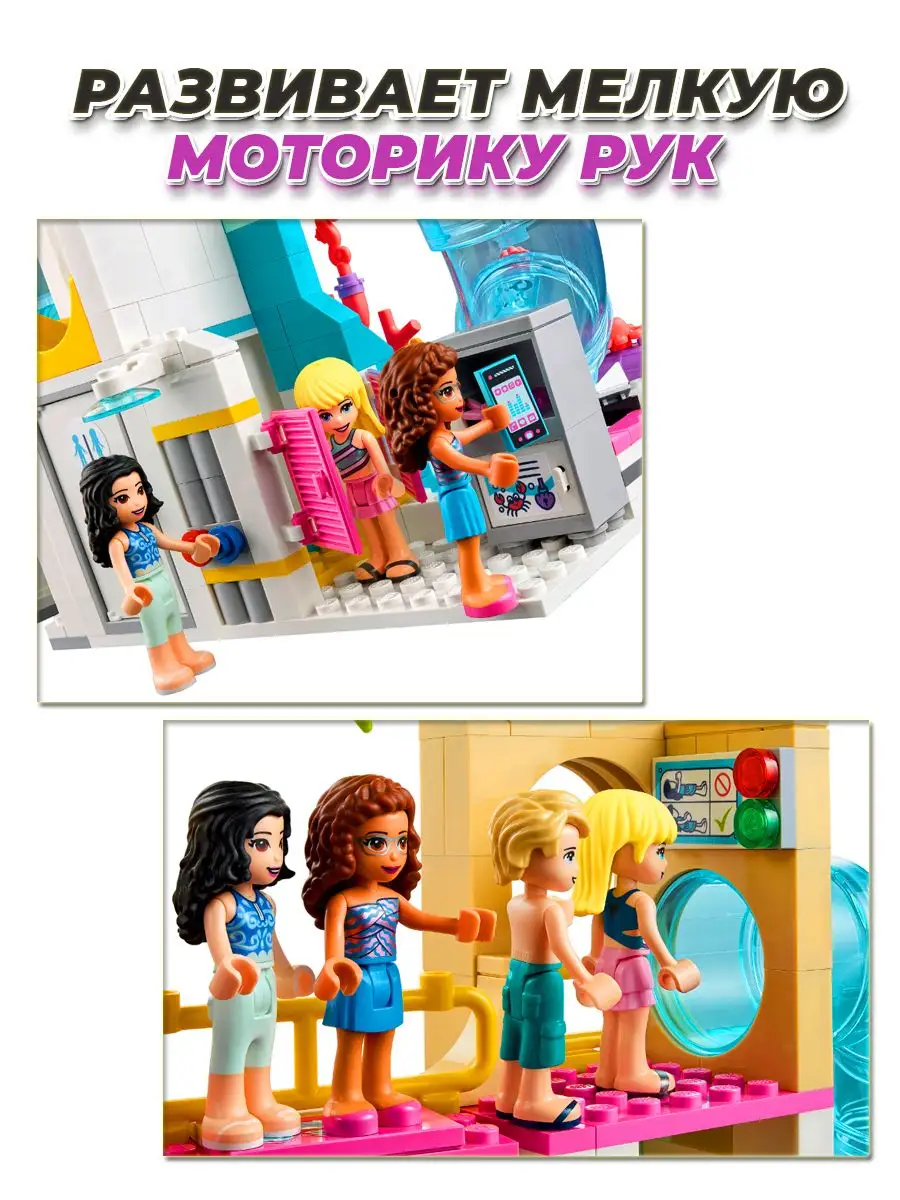 Friends Аквапарк Детский LEGO 164163228 купить за 4 314 ₽ в  интернет-магазине Wildberries