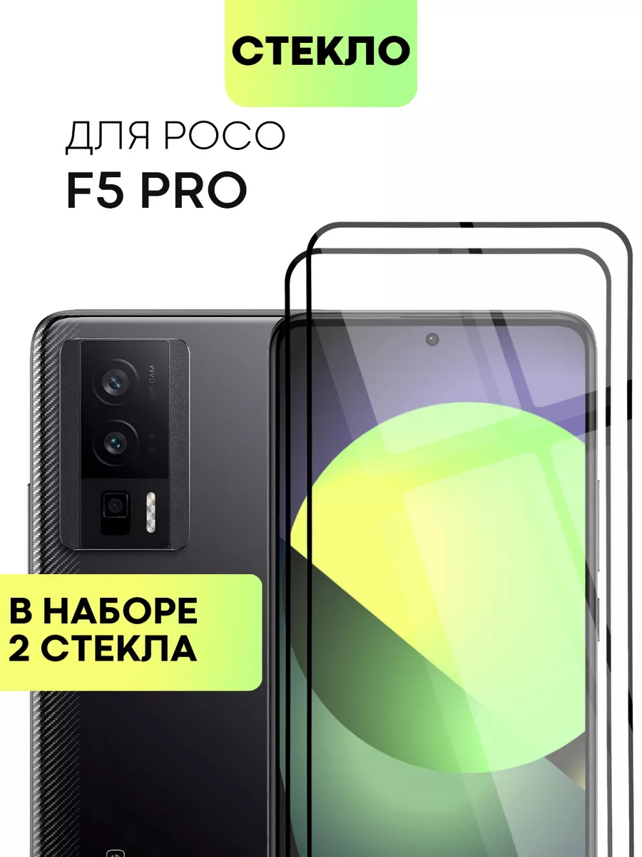 Защитно стекло на Poco F5 Pro Поко Ф5Про BROSCORP купить по цене 368 ₽ в интернет-магазине Wildberries в Узбекистане ? 164163280