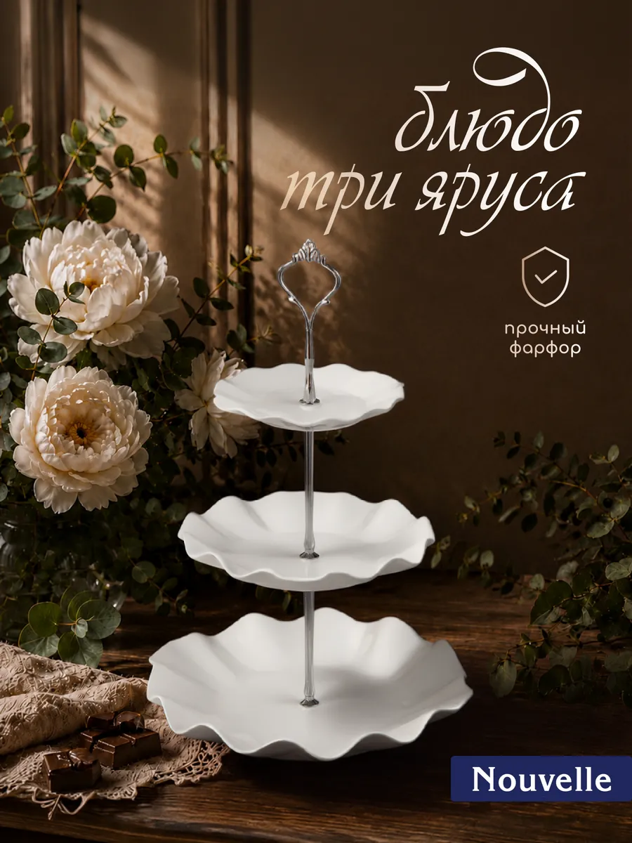 Блюдо-этажерка 3 яруса, белый фарфор, 14/20/24 см