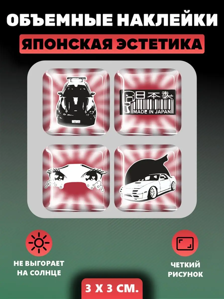 Наклейки JDM ЖДМ на телефон...