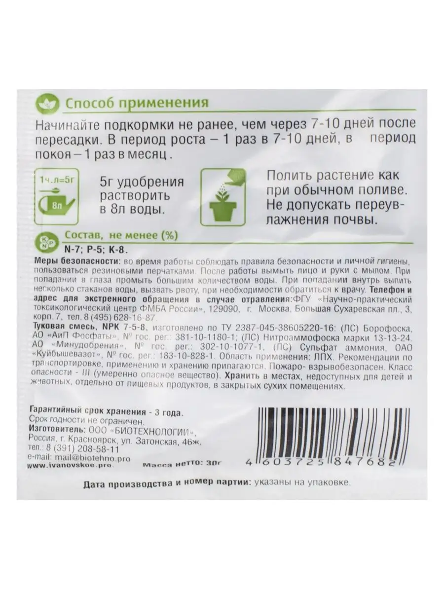 Удобрение для Цветов 30 гр Починялкин 164164945 купить за 193 ₽ в  интернет-магазине Wildberries