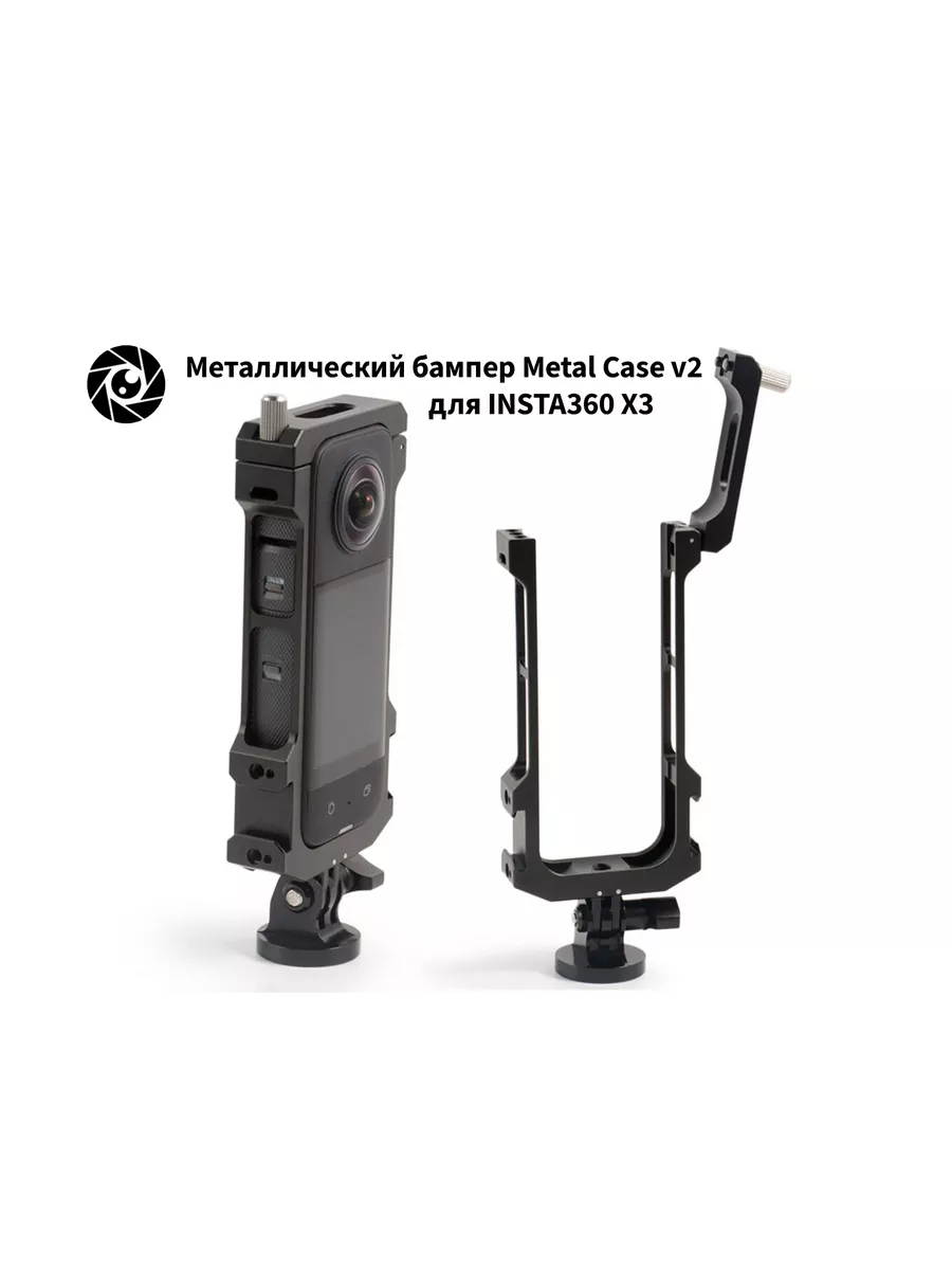 Бампер Metal Case v2 для экшн-камеры Insta360 X3 Insta360 PRO 164165125  купить за 4 532 ₽ в интернет-магазине Wildberries