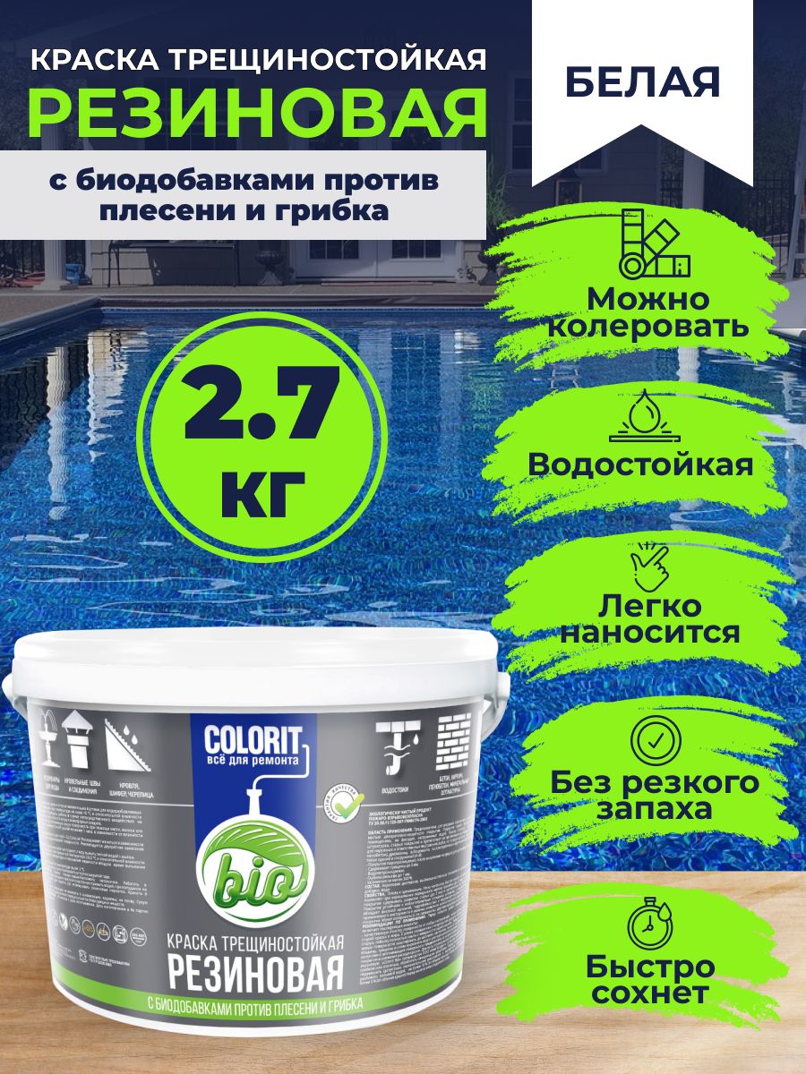 Краска трещиностойкая резиновая COLORIT Bio 2,7 кг химпродукт 164165901  купить за 971 ₽ в интернет-магазине Wildberries