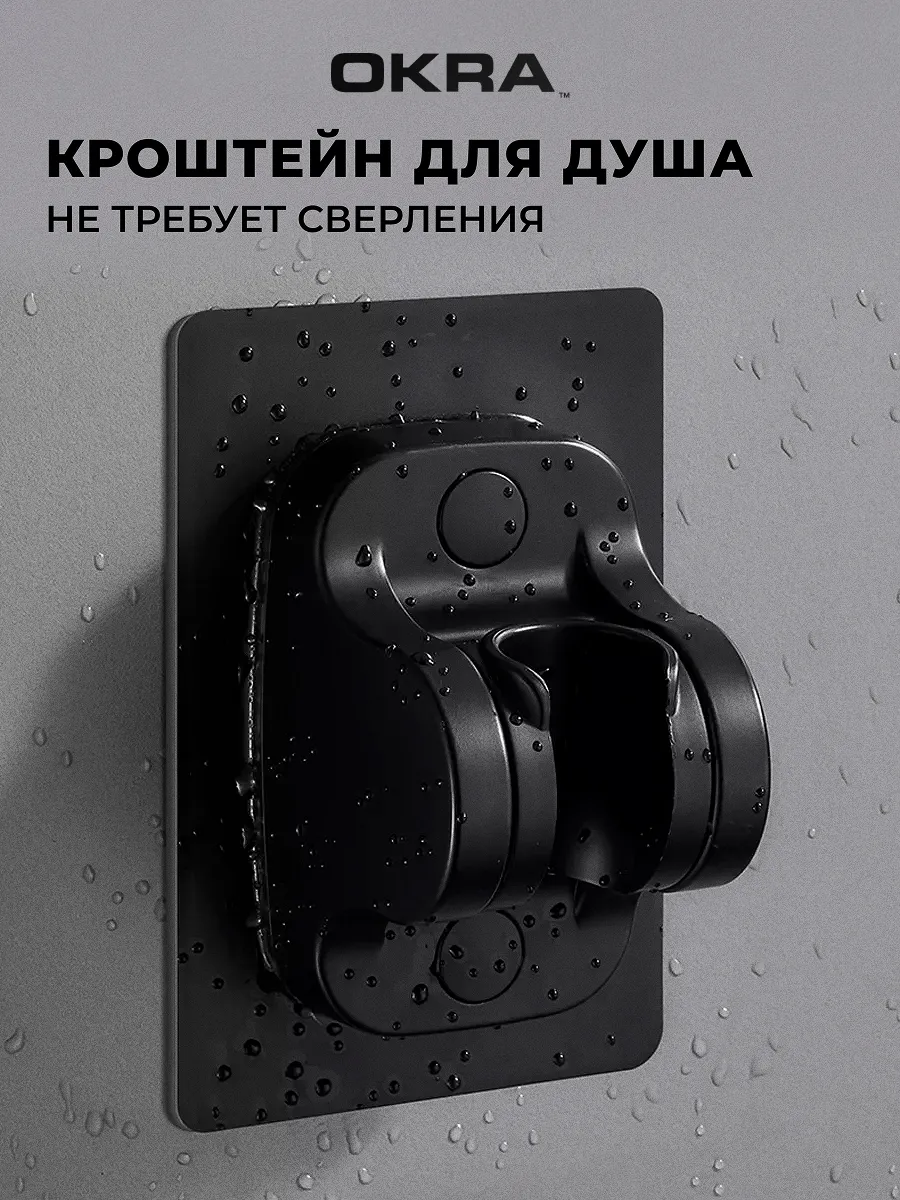 Держатель для душа...