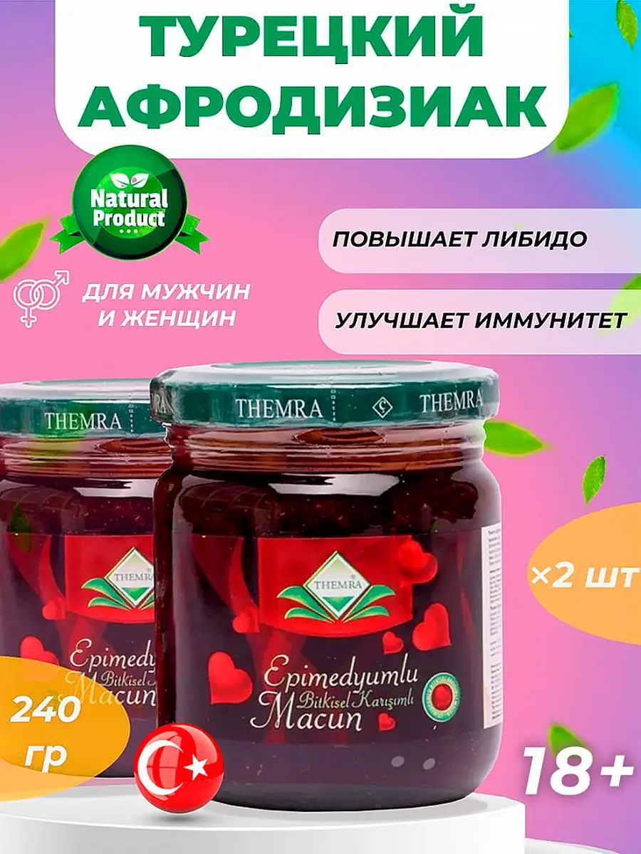 Themra Турецкая эпимедиумная паста 2шт