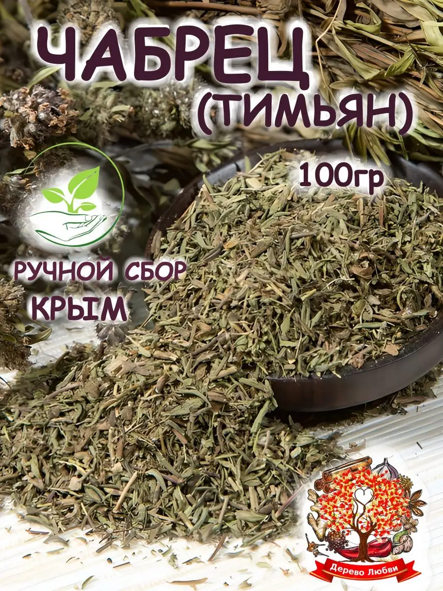 Чабрец Тимьян