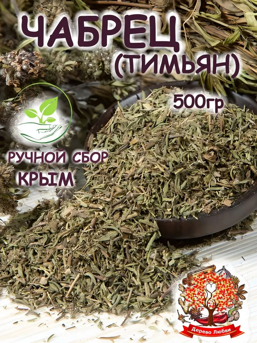 Чабрец Тимьян