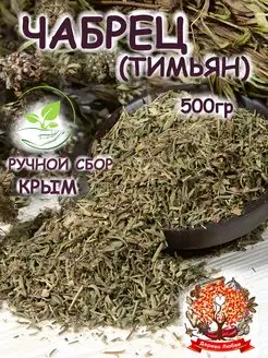 Чабрец Тимьян Дерево Любви 164166962 купить за 272 ₽ в интернет-магазине Wildberries