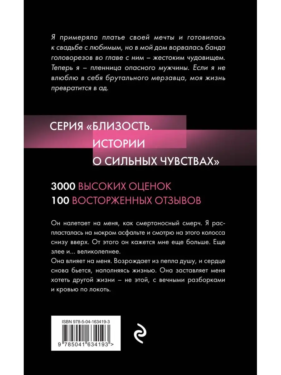 Невинная пленница Эксмо 164167441 купить за 415 ₽ в интернет-магазине  Wildberries