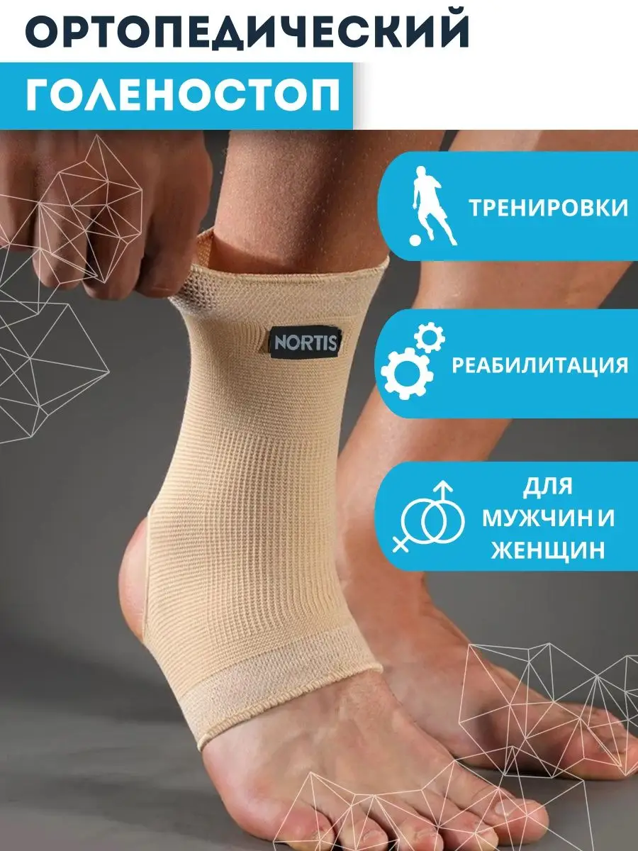 Эластичный бандаж для защиты голеностопа