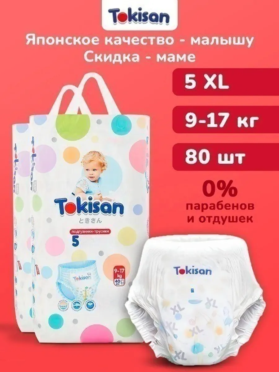 Дышащие подгузники трусики детские, 5 размер (9-17 кг) 80шт