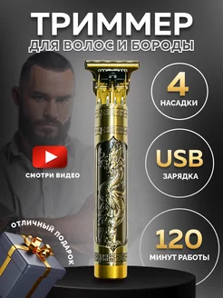 Триммер для бороды и волос Barber store 164168690 купить за 367 ₽ в интернет-магазине Wildberries