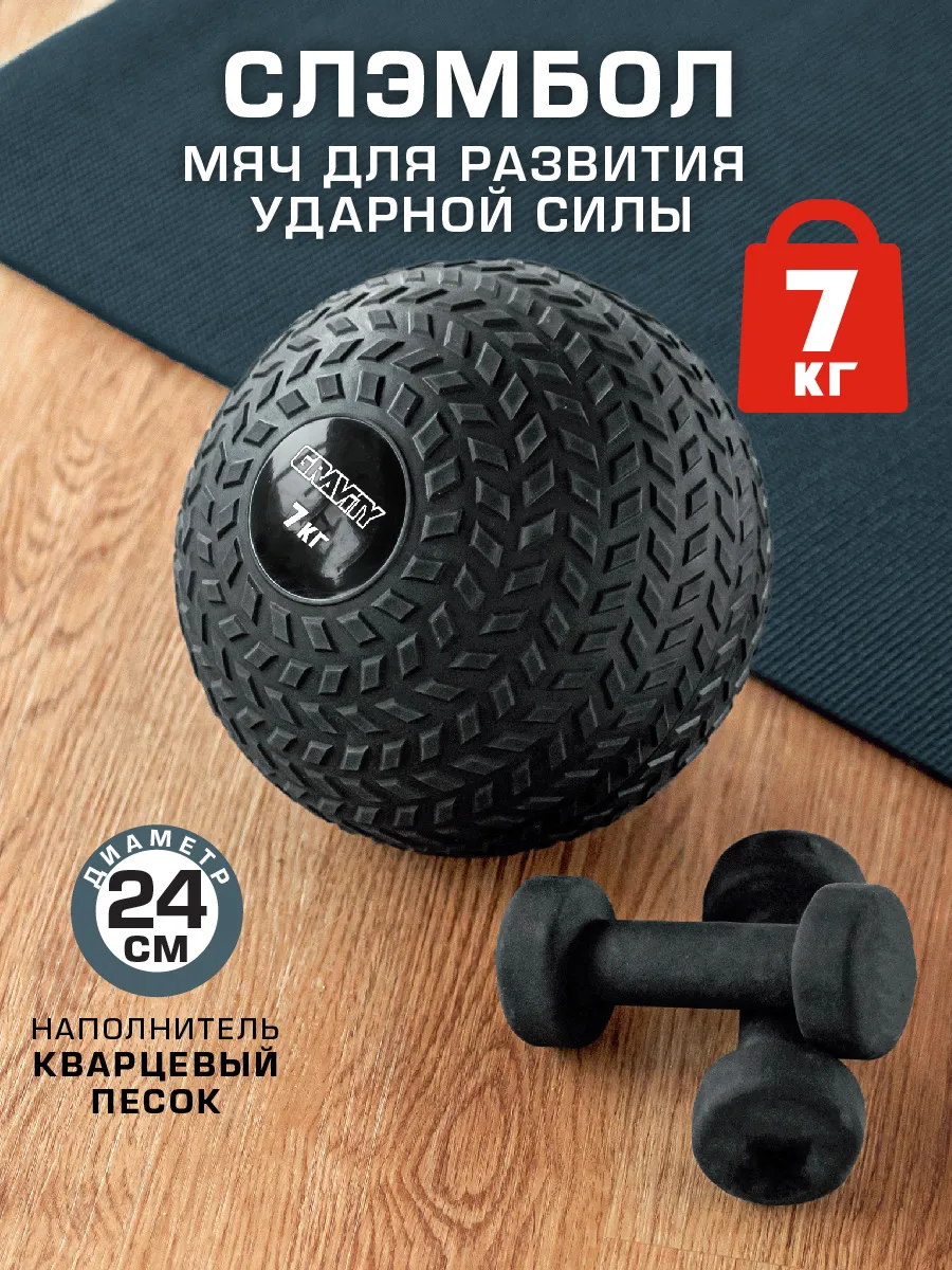 Слэмбол тренировочный мяч, 7 кг