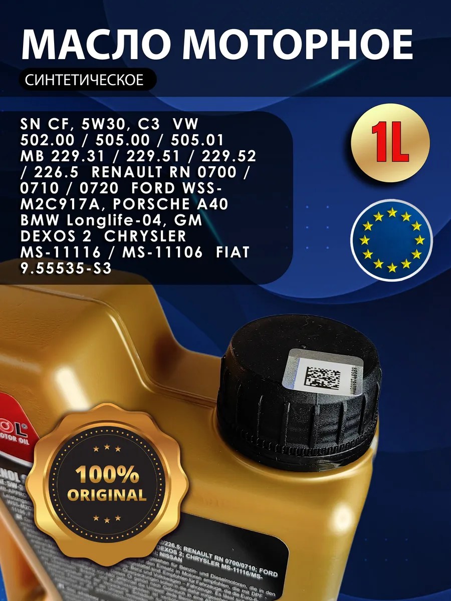 Моторное масло VENOL SYNTHESIS PREMIUM PLUS DPF-FAP 5W-30 VENOL 164170162  купить за 601 ₽ в интернет-магазине Wildberries