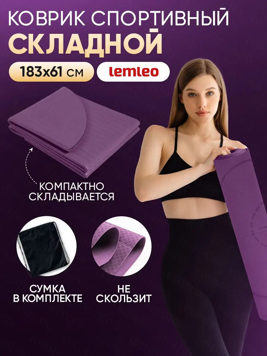 Коврик для йоги...