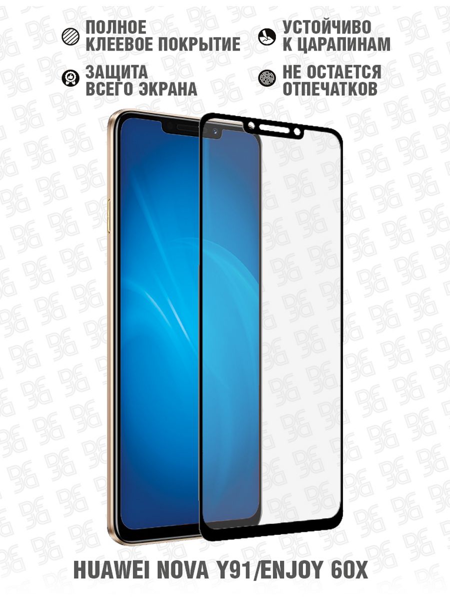 Защитное стекло для Huawei Nova Y91/Huawei Enjoy 60X DF 164171987 купить за  274 ₽ в интернет-магазине Wildberries