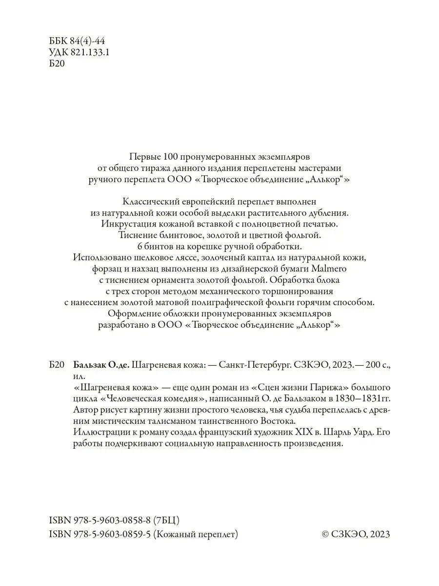 Тексты и контексты: «Философские этюды» О. де Бальзака