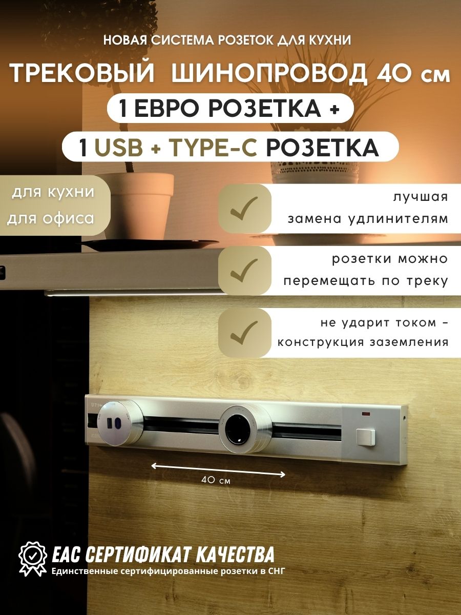 Трековая система шинопровод 40см, розетка евро, usb+type-c TRACK SOCKETS  164174757 купить за 10 784 ₽ в интернет-магазине Wildberries